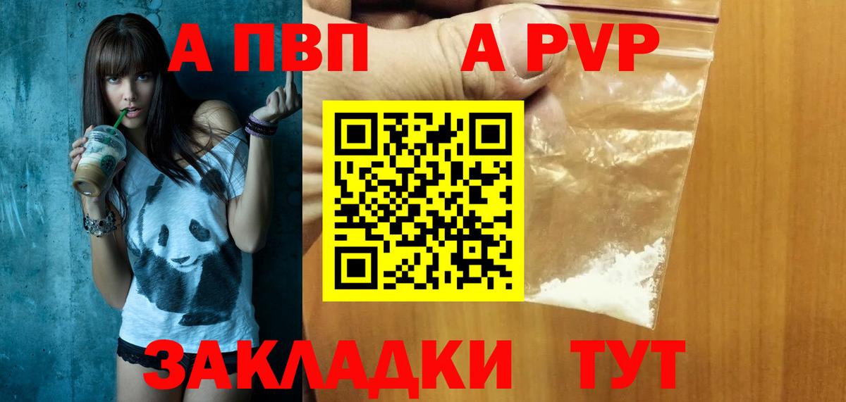 A-PVP кристаллы Чайковский