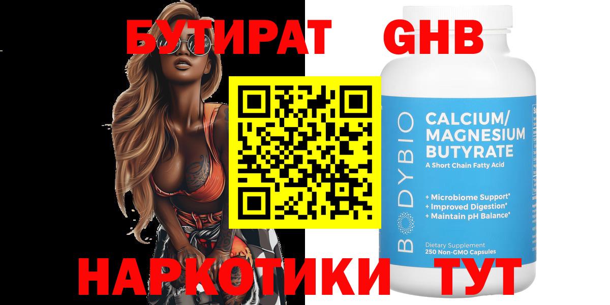 БУТИРАТ бутик Чайковский