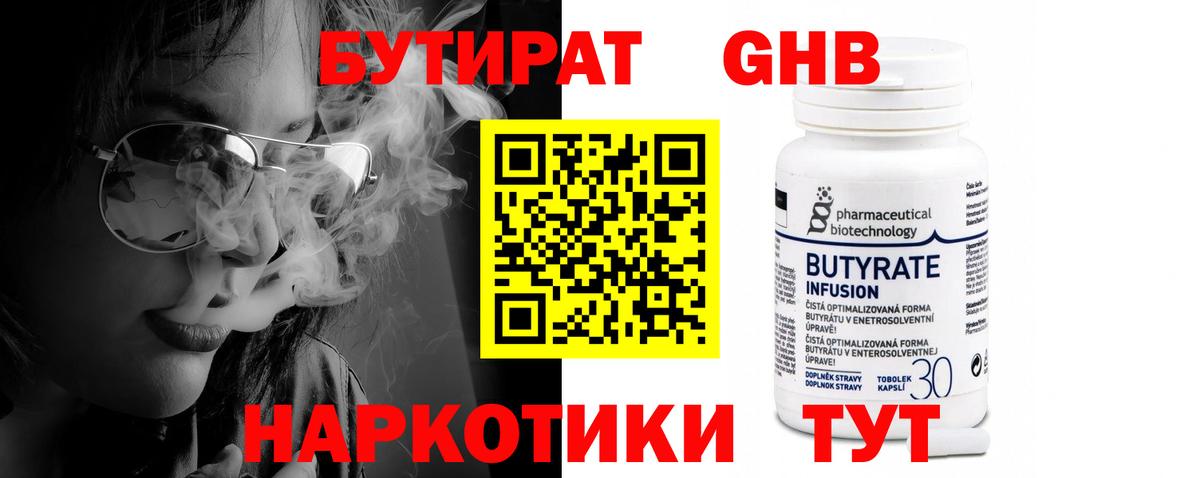 Бутират BDO  Чайковский 