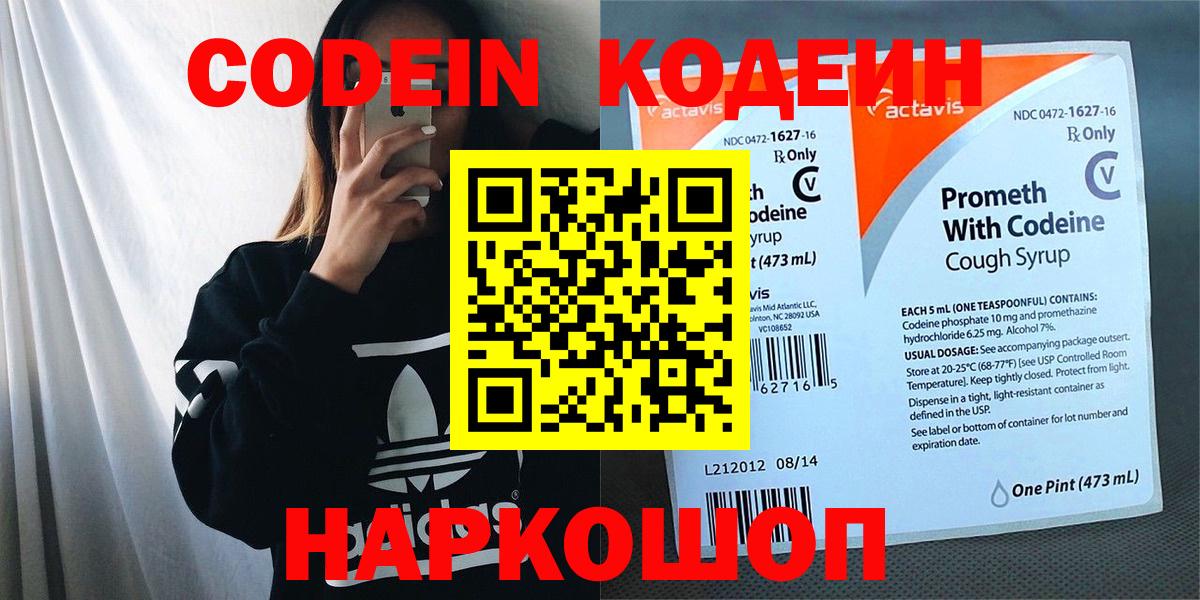 Кодеиновый сироп Lean Purple Drank  Чайковский  Codein напиток Lean (лин) 