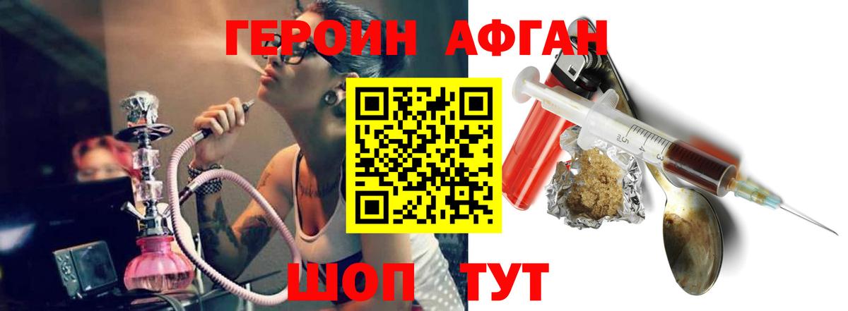 Героин афганец Чайковский