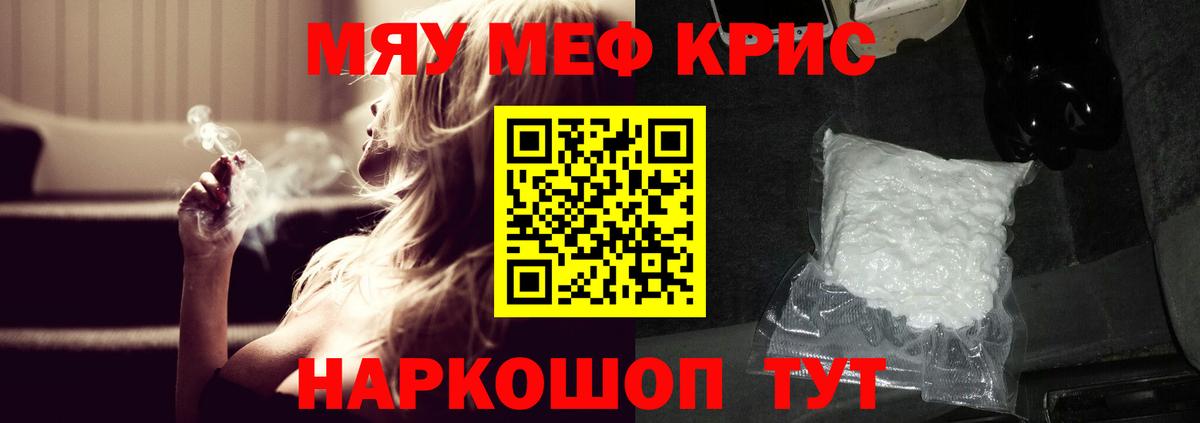 Меф кристаллы  Вход с VPN  МЕФ  купить   МЯУ-МЯУ VHQ  Чайковский 