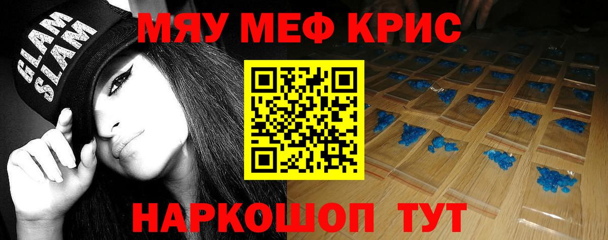 Мефедрон кристаллы Чайковский