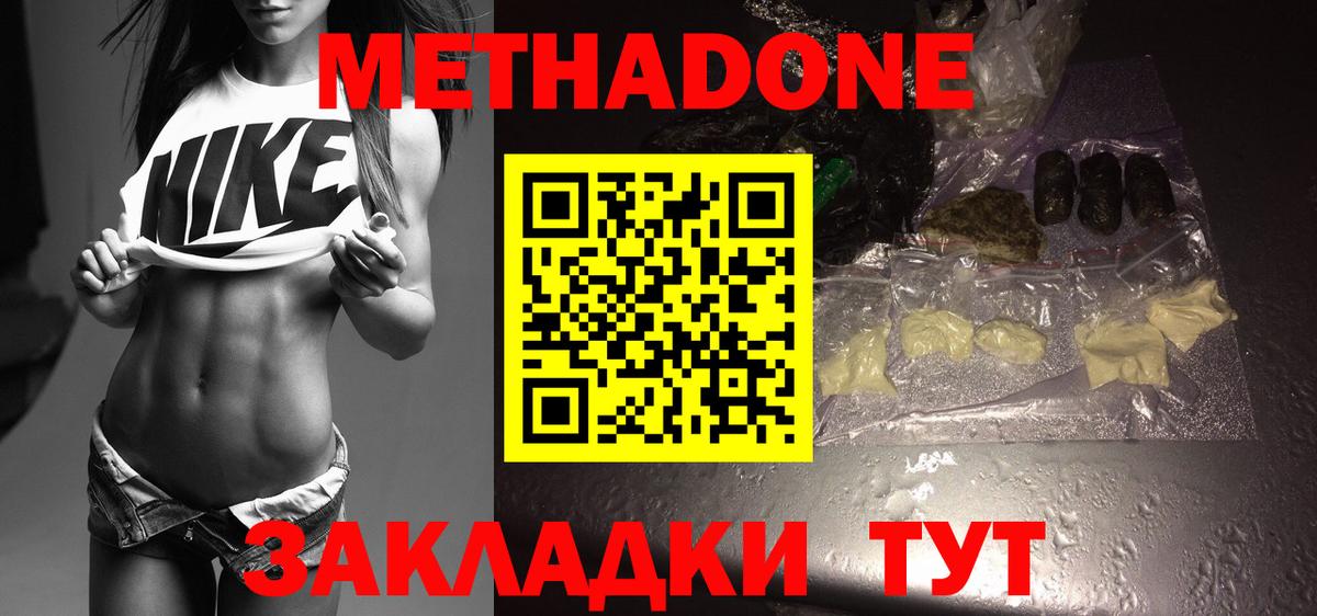Чайковский  МЕТАДОН VHQ  Вход с VPN  Метадон VHQ 